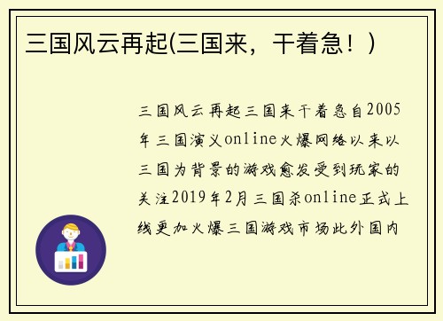 三国风云再起(三国来,干着急!)