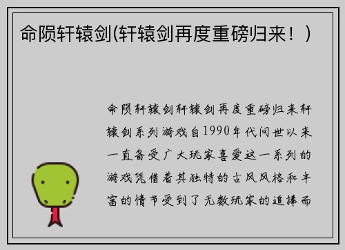 命陨轩辕剑(轩辕剑再度重磅归来!)