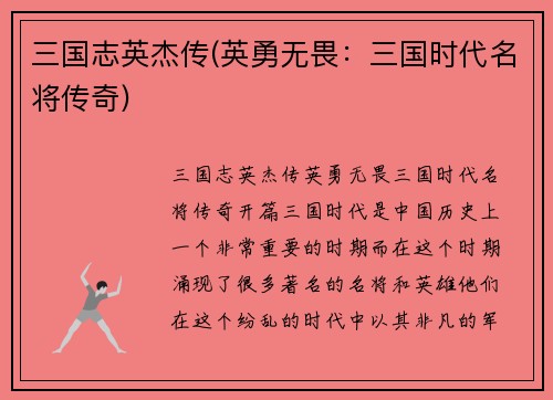 三国志英杰传(英勇无畏:三国时代名将传奇)