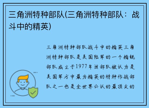三角洲特种部队(三角洲特种部队：战斗中的精英)
