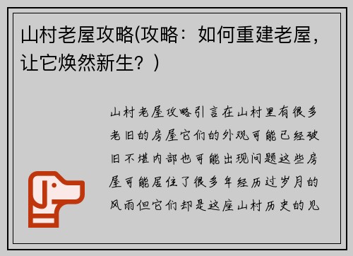 山村老屋攻略(攻略：如何重建老屋，让它焕然新生？)